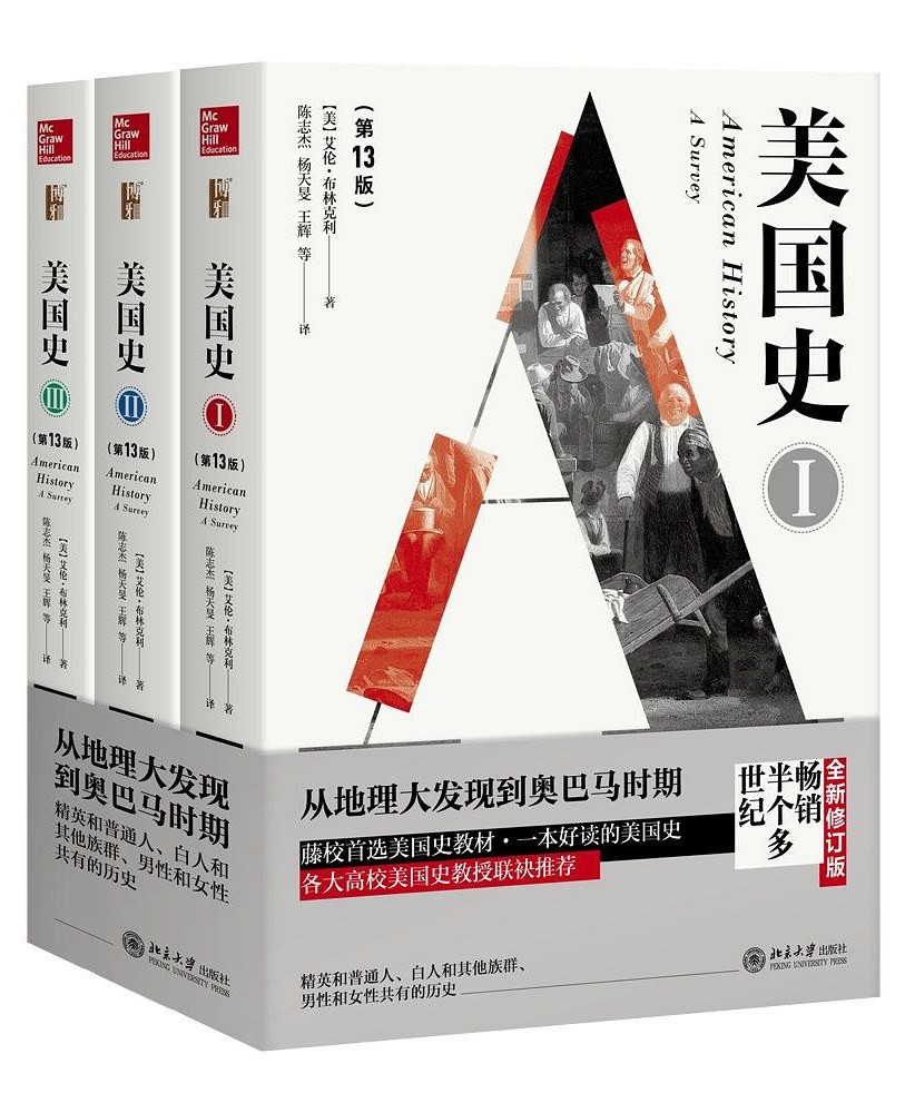 《美国史》第13版 从地理大发现到奥巴马时期 [pdf]