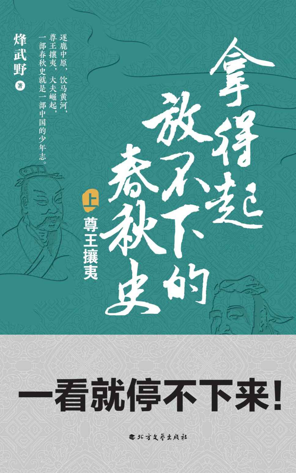 《拿得起放不下的春秋史》（套装共2册） [Pdf.Epub.Mobi.Azw3]