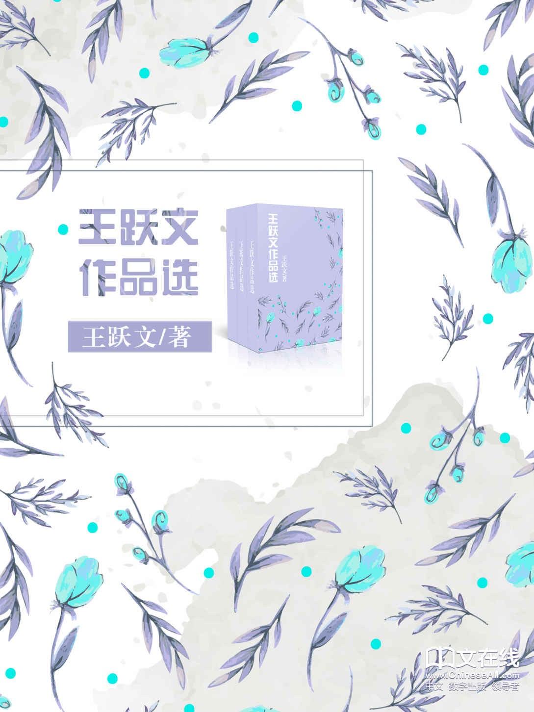 《王跃文作品选 》套装20册 王跃文官场小说 [epub]