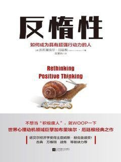 《反惰性》心想 事才能成 [epub]