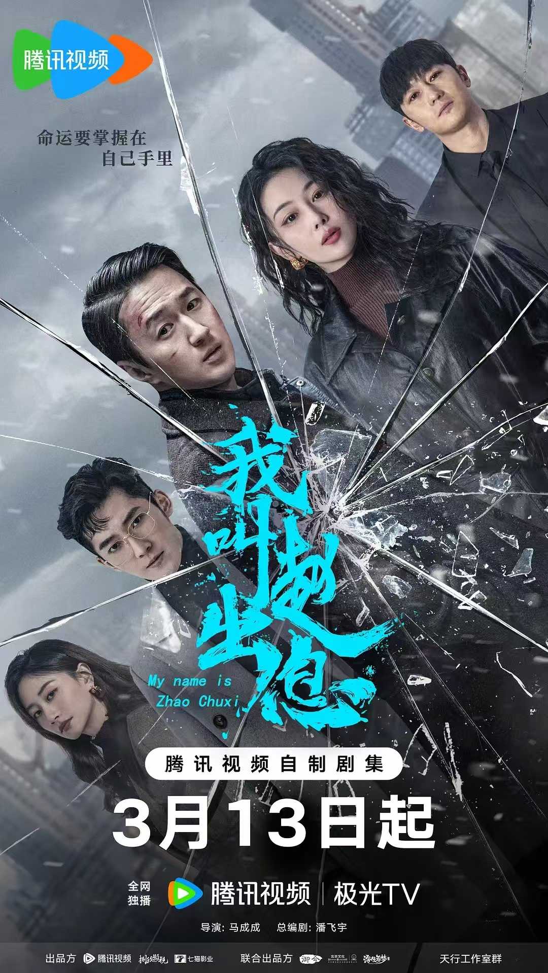我叫赵出息 （2025）【首更04集】【4K/60帧】国语中字 0.7G/集