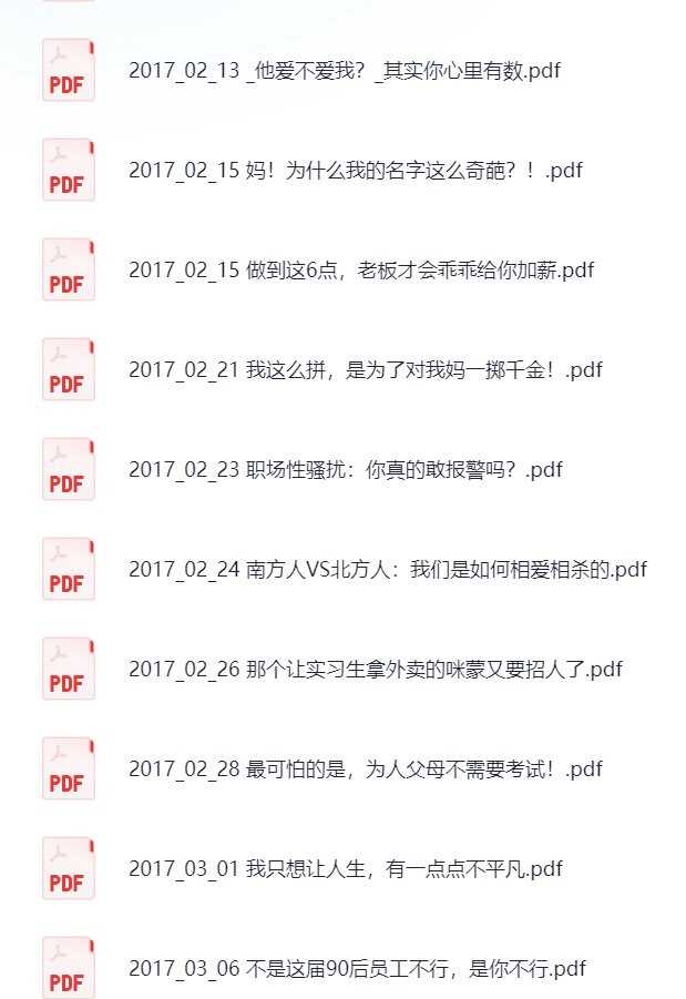流量女王 咪蒙 爆款全部文章