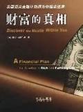 2023-12《财富的真相》 的图像结果