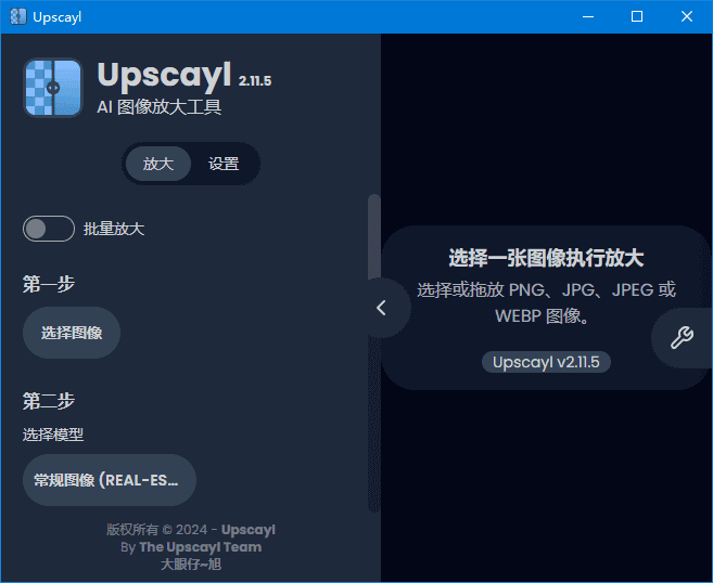 Upscayl(AI图像放大增强工具) v2.11.5 汉化绿色版