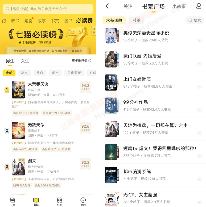   [Android] 免广告阅读神器 七猫免费小说V7 免登录解锁版