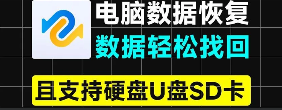 【强大的数据恢复软件4DDiG Tenorshare 10.2.7】【电脑软件win7/10】电脑数据恢复回档神器!一键恢复误删数据,还支持硬盘U盘和SD卡,支持无法播放视频图片修复,你的小电影有救了【83.4M】