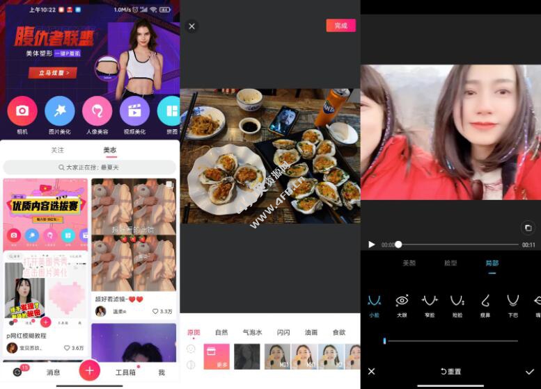 美图秀秀 v11.1.8 安卓去广告VIP破解版