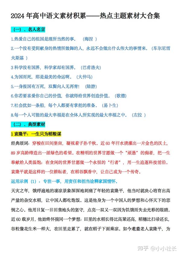 2024年高中语文素材积累之热点主题素材大合集 - 知乎