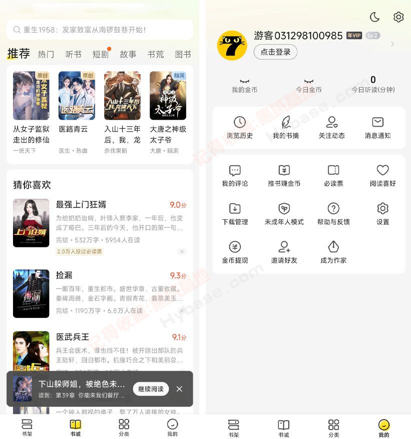   [Android] 免广告阅读神器 七猫免费小说V7 免登录解锁版