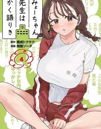【漫画】《小美代老师如是说 》更至最新话【连载中】【PDF】【533MB】