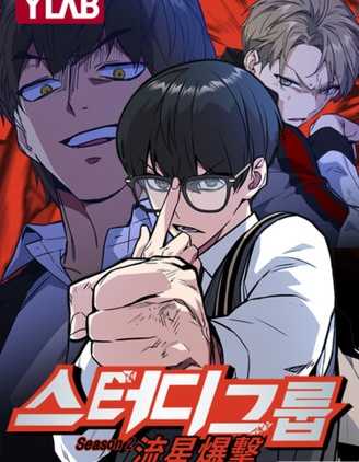 【漫画】《痞子学霸 / 流氓读书会》更至最新话【连载中】【PDF】 【269MB】