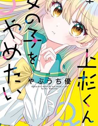 【漫画】《我才不想当女孩子！》更至最新话【连载中】【PDF】 【185MB】