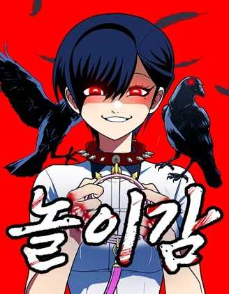 【漫画】《玩物》更至最新话【连载中】【PDF】【515MB】