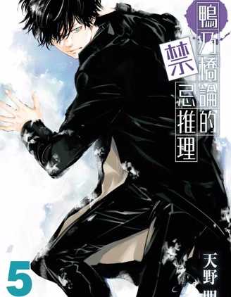 【漫画】《鸭乃桥论的禁忌推理 》更至最新话【连载中】【PDF】 【2G】
