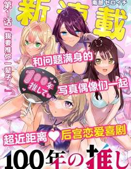 【漫画】《100年的推》更至最新话【连载中】【PDF】 【574MB】