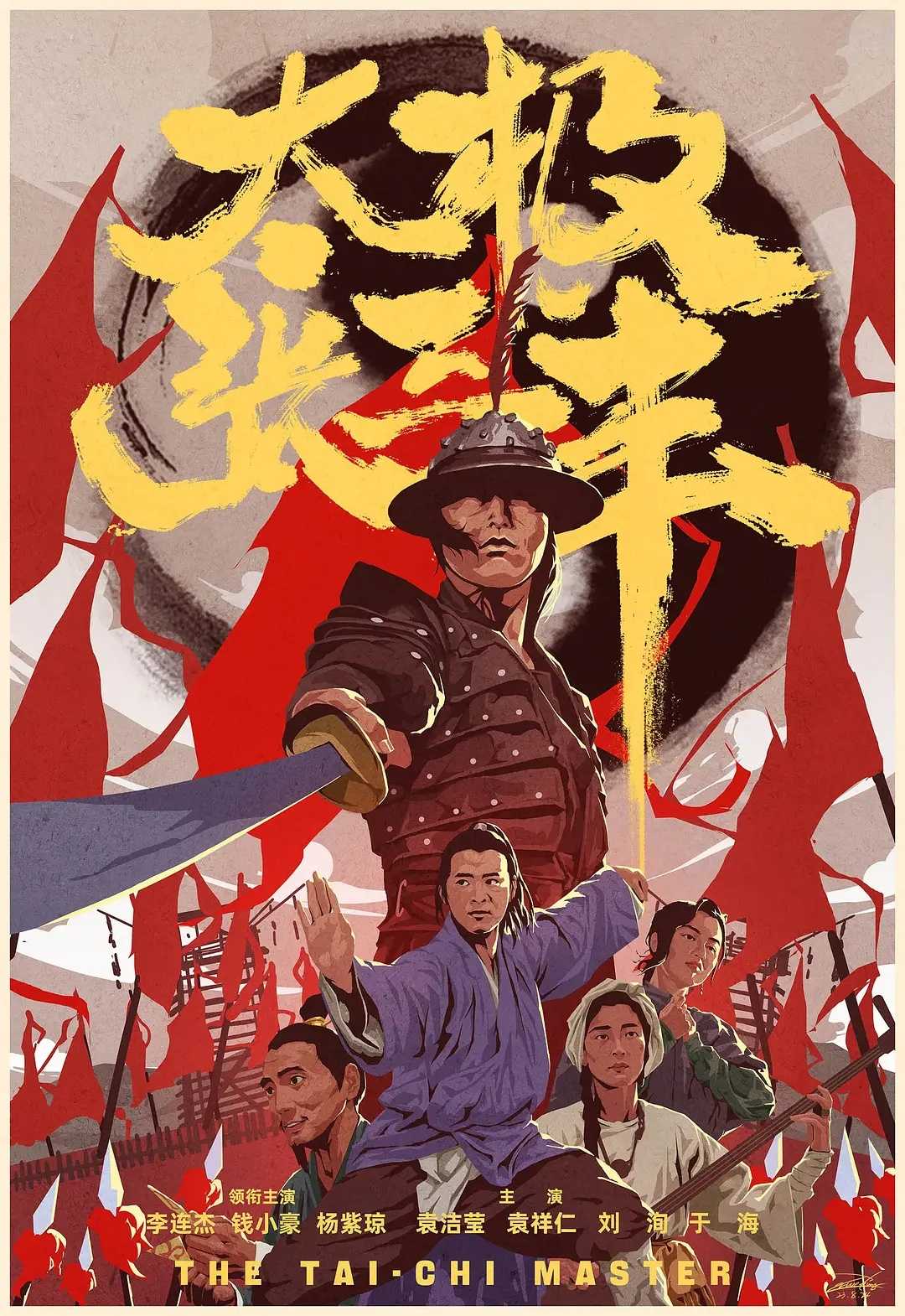 太极张三丰(1993)【BluRay.1080P】【国粤音轨】【内封简繁字幕】【李连杰/杨紫琼/钱小豪】【11.5GB】