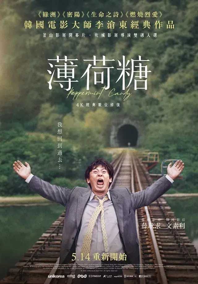 薄荷糖(1999)【BluRay.1080P】【内封简繁字幕】【剧情/文艺】【薛景求/文素利】【9.87GB】