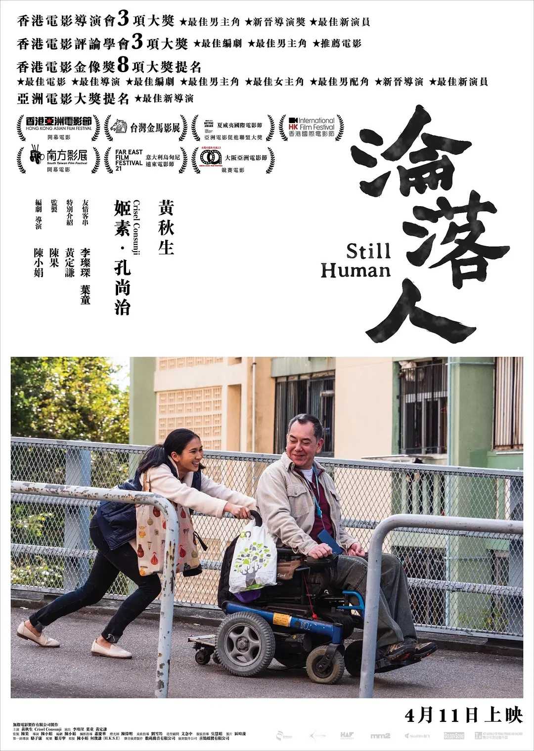 沦落人(2018)【BluRay.1080P】【粤语音轨】【内封简繁英SUP字幕】【剧情/文艺】【9.6GB】