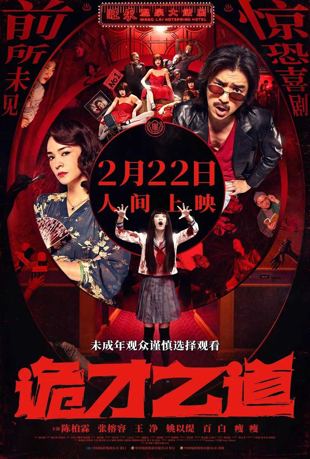 诡才之道(2024)【流媒体正式版】【1080P】【国语中字】【剧情/喜剧/恐怖】【4.5GB】