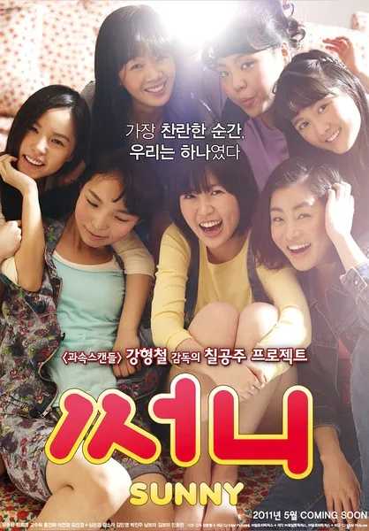 阳光姐妹淘(2011)【WEB-DL.1080P】【内封简繁字幕】【剧情/喜剧/青春】【3.33GB】