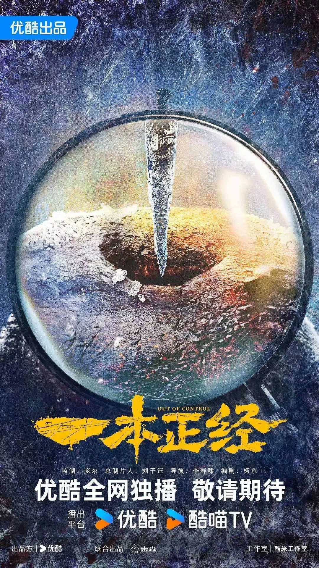一本正经(2025)【更08/56集】【4K.SDR】【内嵌简中】【剧情/悬疑】