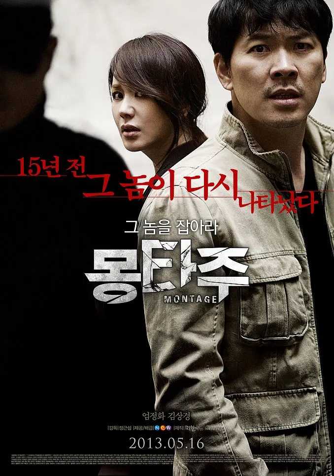 蒙太奇(2013)【BluRay.1080P】【内封简繁英字幕】【剧情/惊悚/犯罪】【金相庆/严正化】【10.7GB】