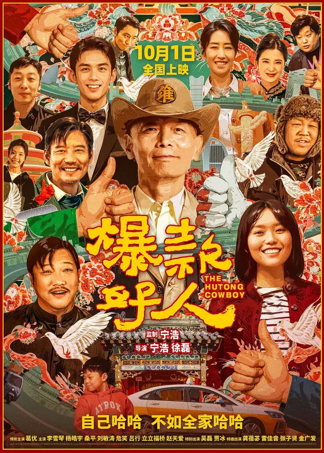 爆款好人(2024)【4K.SDR】【杜比环绕音】【内嵌简英字幕】【剧情/喜剧】【葛优/李雪琴】【13.6GB】