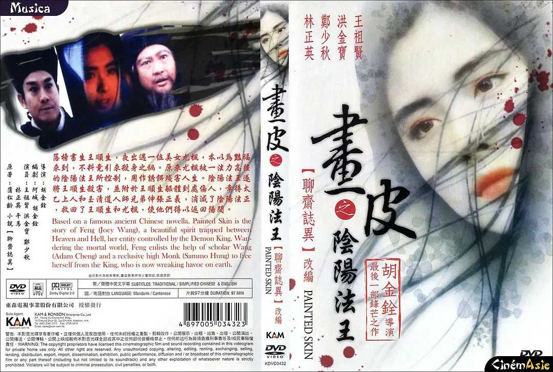 画皮之阴阳法王(1992)【蓝光原盘 REMUX】【国粤音轨】【内封简繁字幕】【动作/奇幻/恐怖】【王祖贤/郑少秋】【26GB】