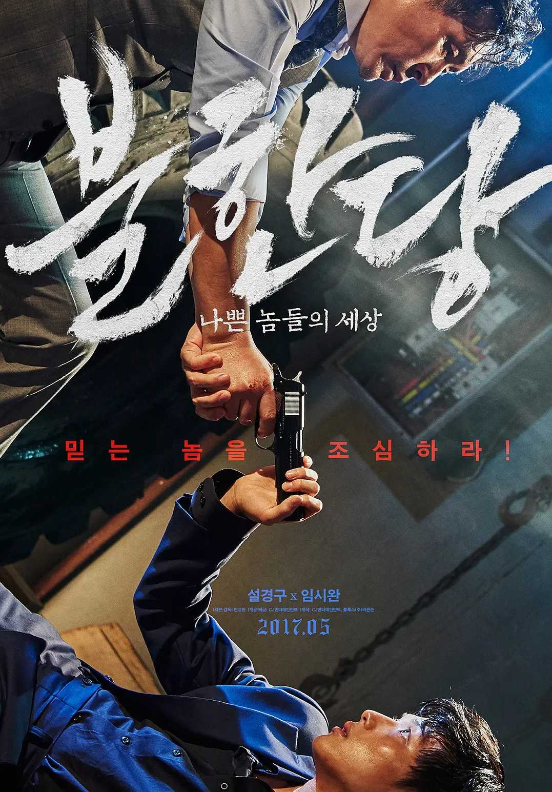 不汗党(2017)【BluRay.1080P】【内封简繁英字幕】【动作/犯罪/人性】【薛景求/任时完】【6.8GB】