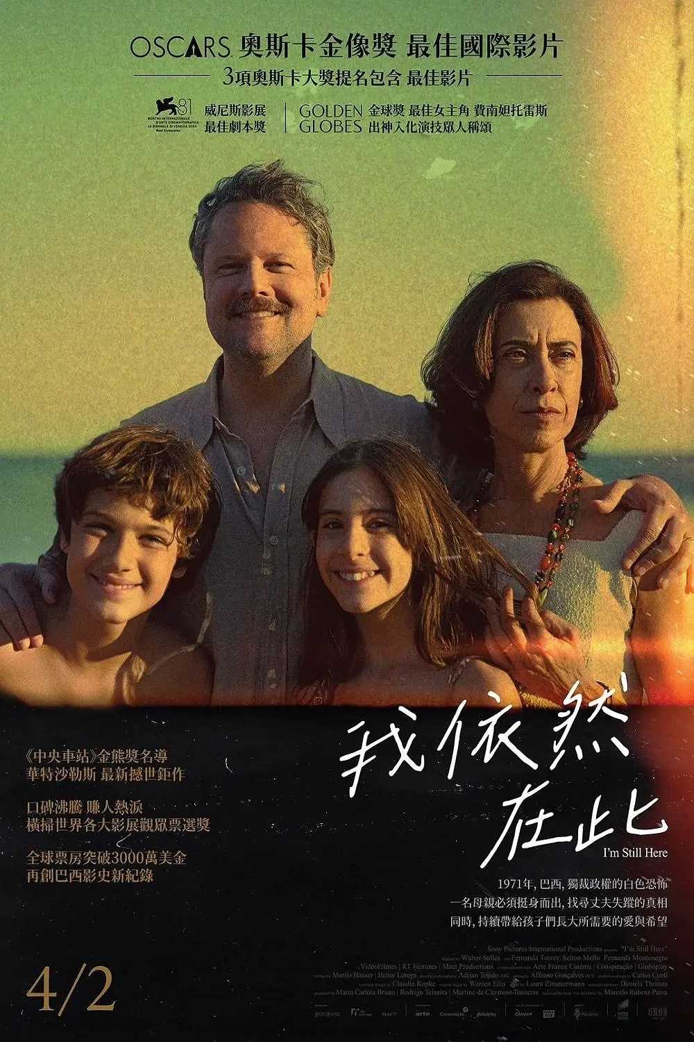 我任在此 Ainda estou aqui(2024)【1080P】【内嵌中英字幕】【剧情/传记/历史】【4.87GB】