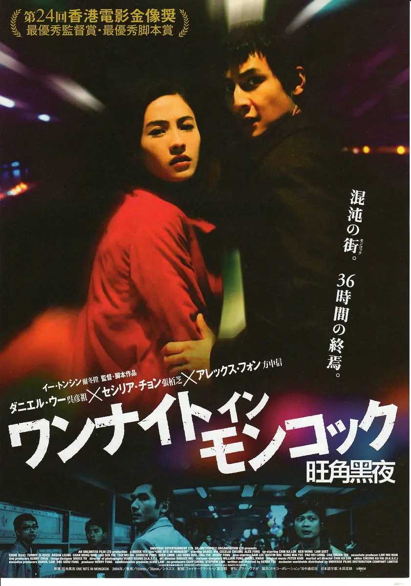 旺角黑夜(2004)【BD.1080P】【国粤音轨】【内嵌简中字幕】【动作/爱情/犯罪】【张柏芝/吴彦祖】【3.6GB】