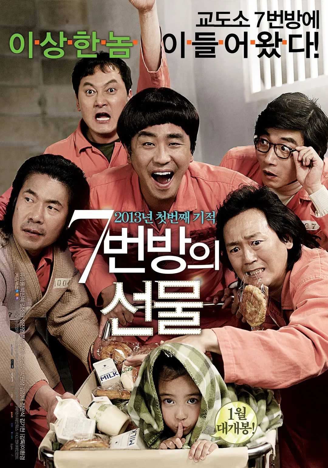 七号房的礼物(2013)【1080P.REMUX 蓝光原盘】【国韩多音轨】【内封简繁英】【喜剧/家庭】【柳承龙/朴信惠】【22.3GB】
