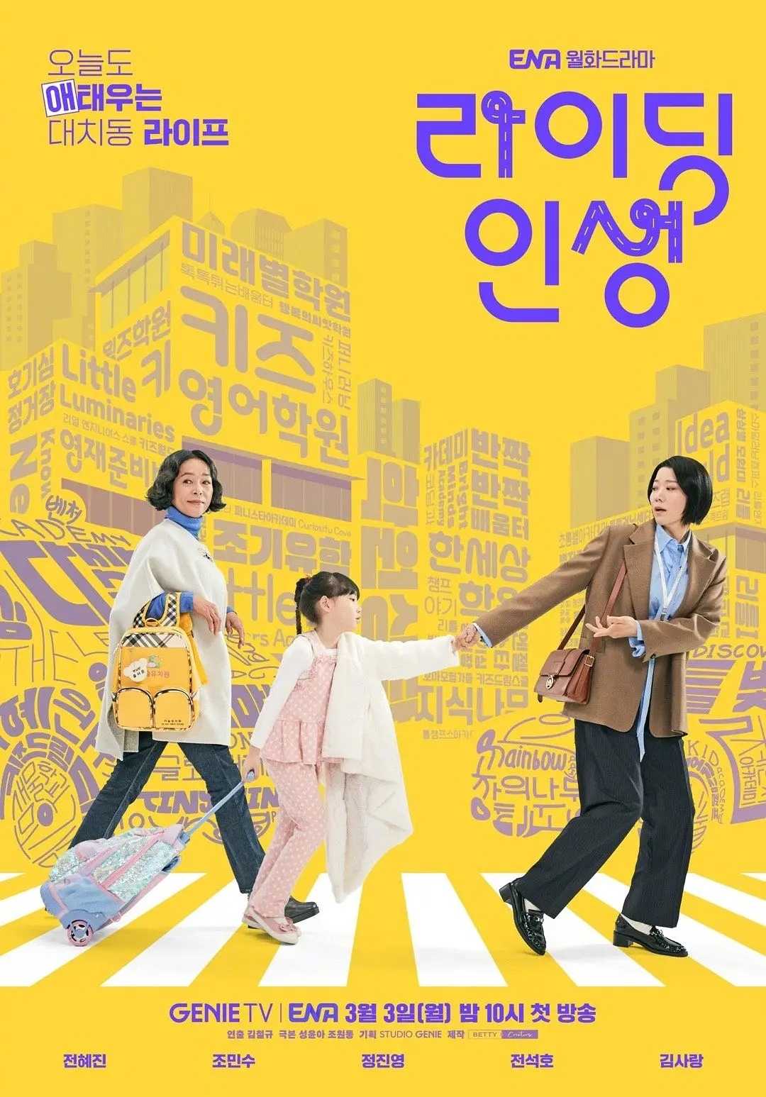 接送人生(2025)【更02/08集】【1080P源码】【内封简繁字幕】【剧情/家庭】