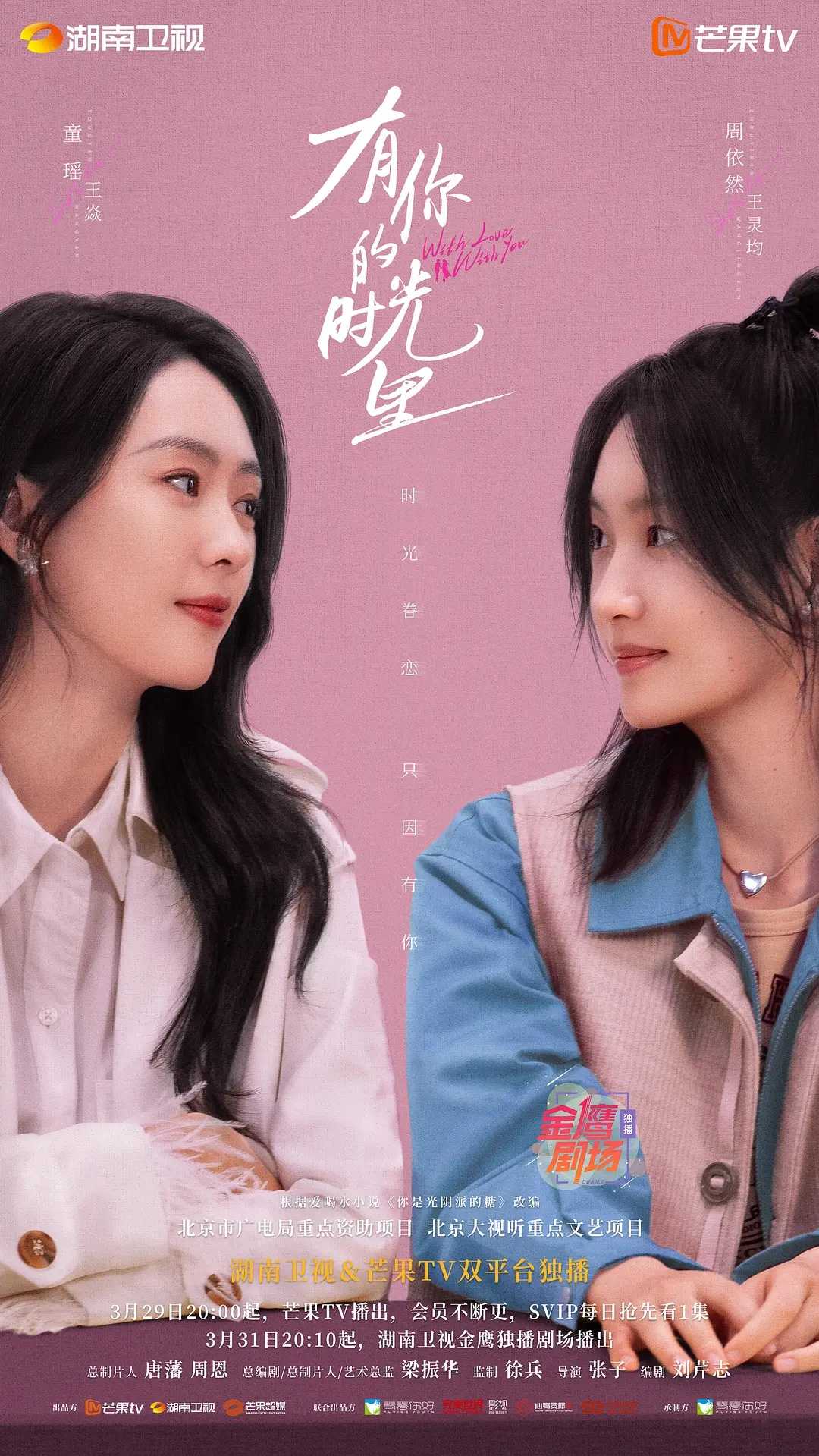 有你的时光里(2025)【更06/32集】【4K.HDR】【内嵌简中】【剧情/女性】【童谣/周依然】