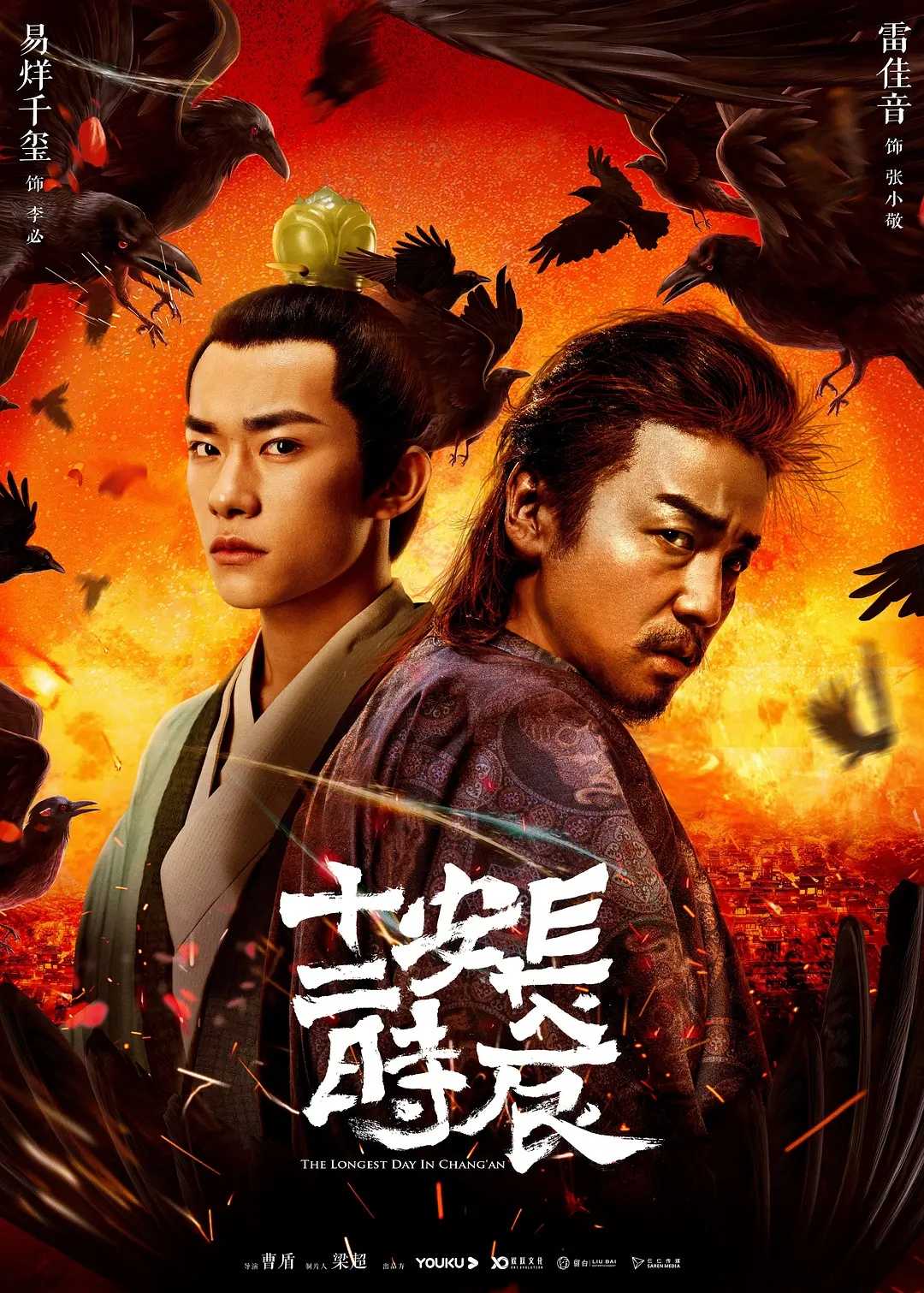 长安十二时辰(2019)【48集全】【4K.SDR】【内嵌简中】【悬疑/古装】【雷佳音/易烊千玺】