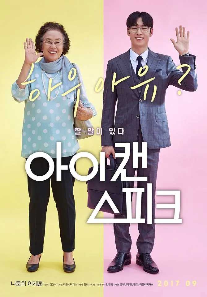 我能说(2017)【1080P】【内嵌简中字幕】【剧情/喜剧】【罗文姬/李帝勋】【2.6GB】
