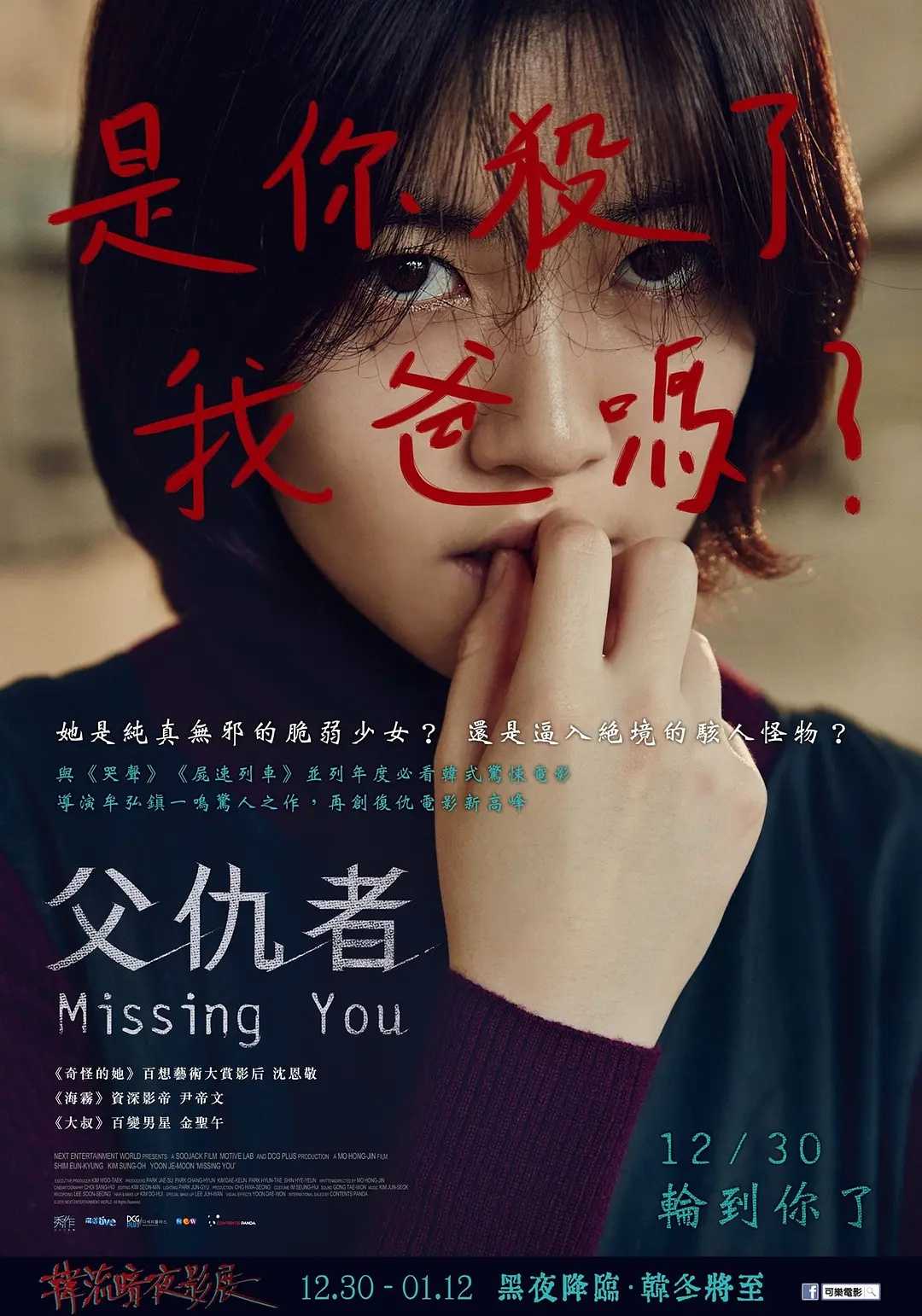等着你(2016)【BluRay.1080P】【内封简繁字幕】【剧情/惊悚/人性】【沈恩敬/金成伍】【11.8GB】