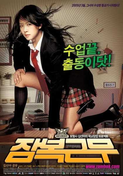 逃学威凤(2005)【1080P】【内嵌简中字幕】【喜剧/爱情/犯罪】【金宣儿/孔刘】【3.1GB】