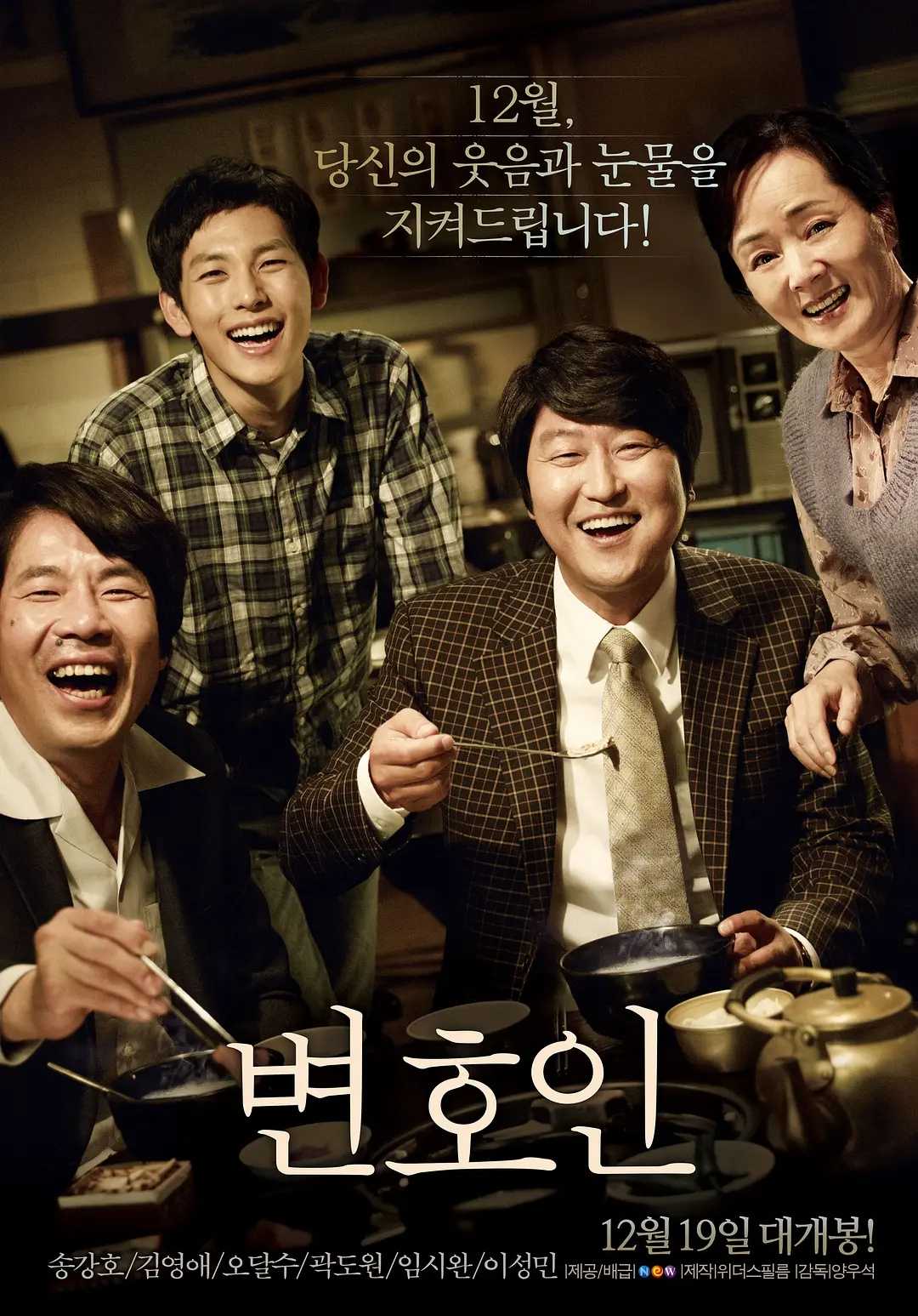 辩护人(2013)【BluRay.1080P】【内封简繁英字幕】【剧情/人性】【宋康昊/吴达洙】【8GB】