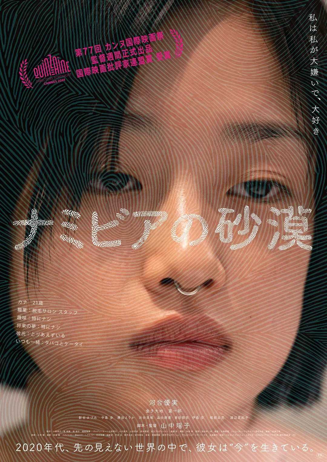 纳米比亚的沙漠(2024)【1080P】【外挂简日双语字幕】【剧情/青春/女性】【4.68GB】