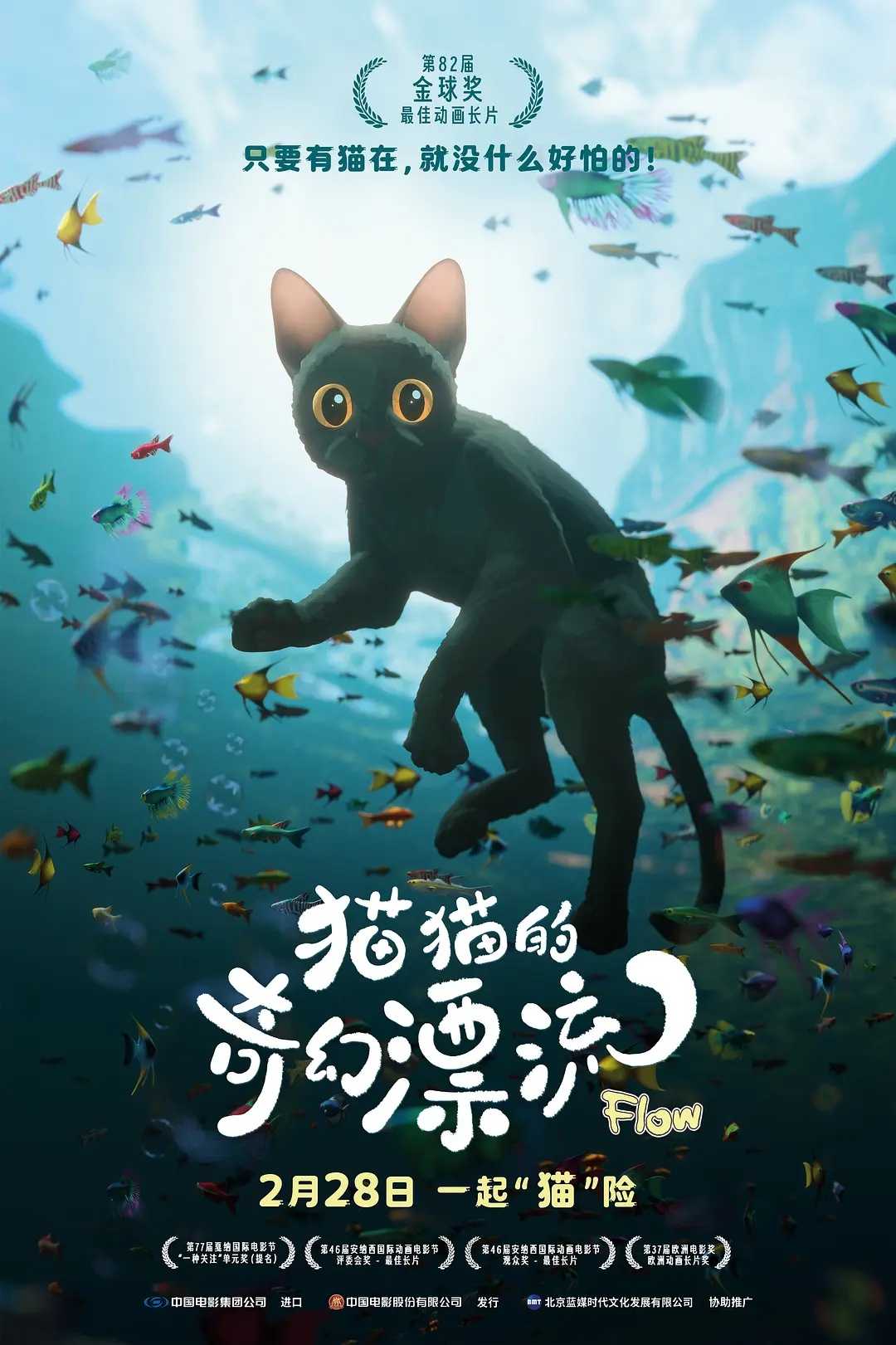 猫猫的奇幻漂流(2024)【BluRay.1080P】【DTS-HD.MA.5.1】【内封简繁字幕】【动画/奇幻/冒险】【8.49GB】