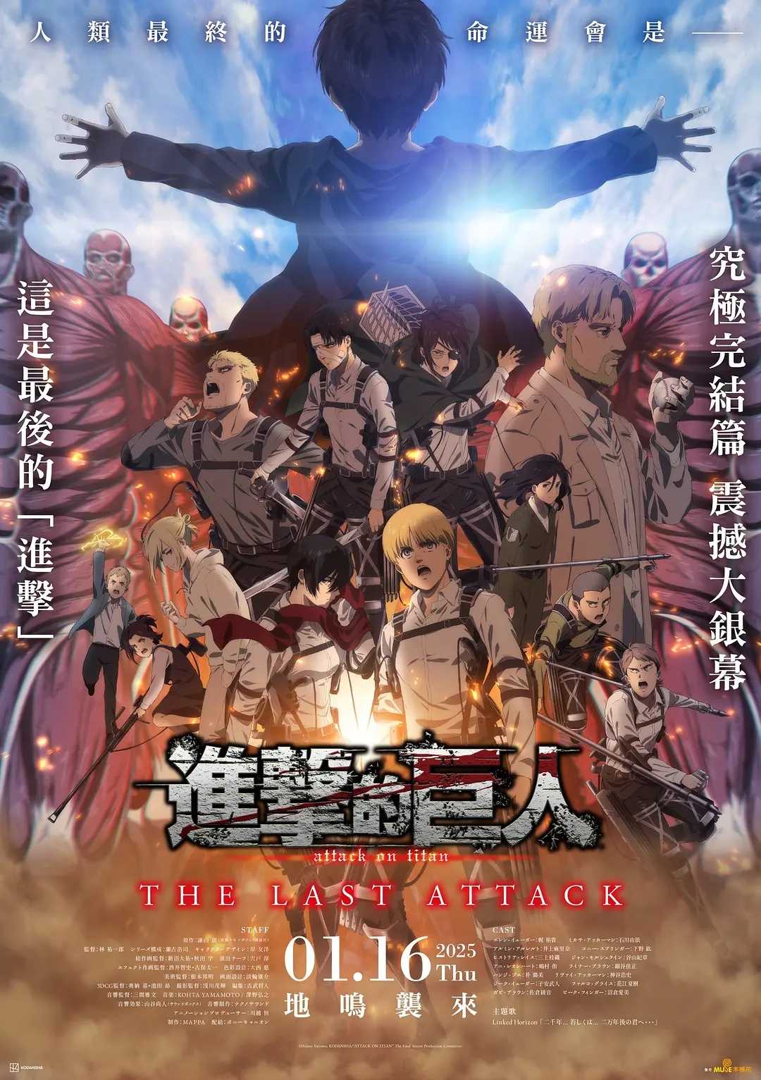 进击的巨人 总集篇 最后的进击(2024)【WEB-DL.1080P】【俄日音轨】【内封简中】【4.2GB】