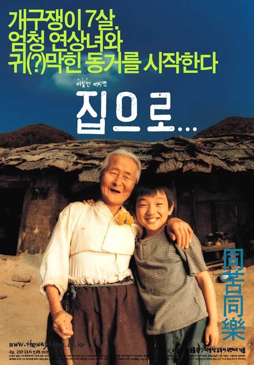 爱·回家(2002)【BluRay.1080P】【国韩音轨】【内封简中特效字幕】【剧情/家庭】【3.66GB】