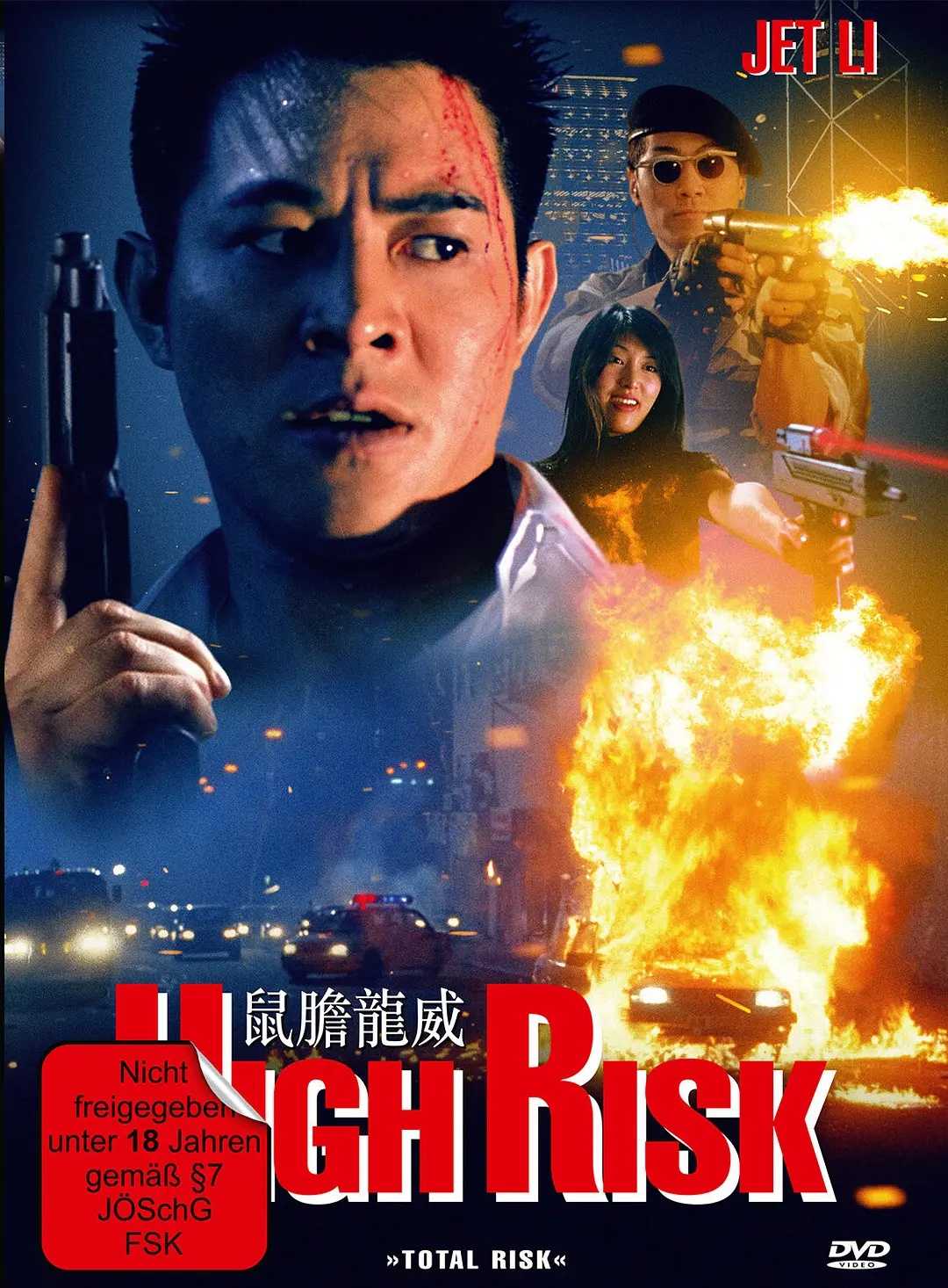 鼠胆龙威(1995)【BluRay.1080P】【国粤音轨】【内封简繁字幕】【动作/喜剧/犯罪】【李连杰/张学友】【4.2GB】