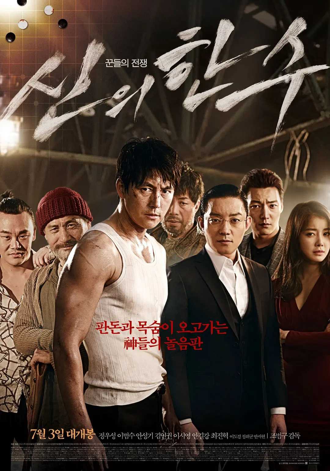 神之一手(2014)【BluRay.1080P】【内封中文字幕】【动作/犯罪】【郑雨盛/安圣基】【11.9GB】