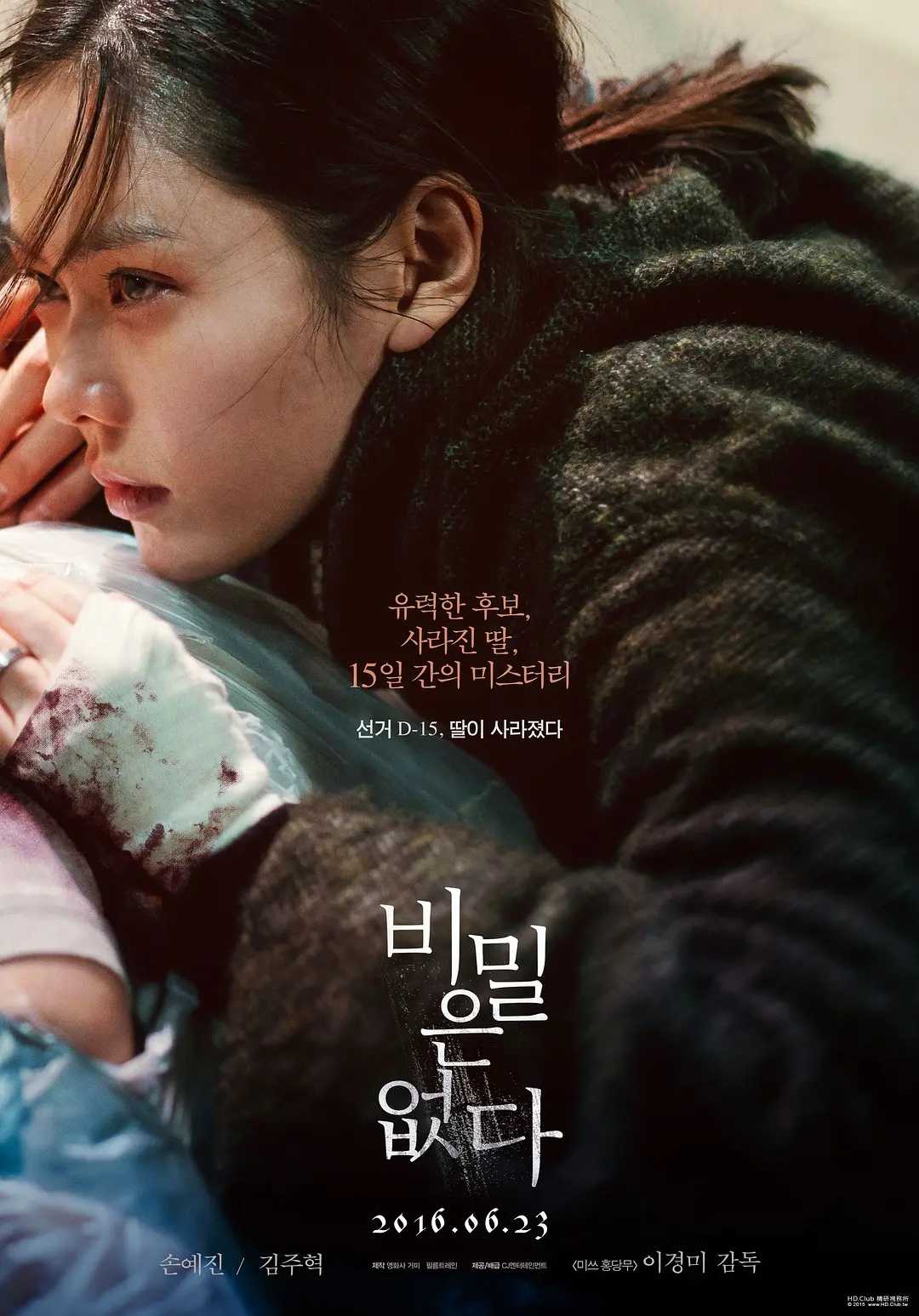 没有秘密(2016)【1080P】【内嵌繁中字幕】【剧情/悬疑/惊悚】【孙艺珍/金柱赫】【2.68GB】