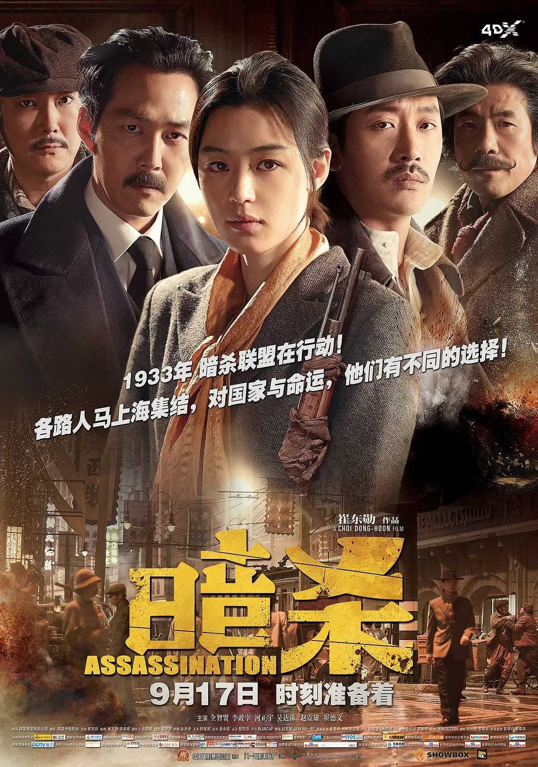 暗杀(2015)【BluRay.1080P】【内封简繁英SUP字幕】【动作/犯罪/历史】【全智贤/李政宰/河正宇】【8.5GB】