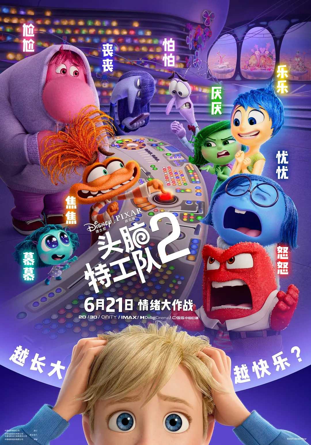 头脑特工队2(2024)【4K.DV.HDR】【杜比视界】【国英多音轨】【内封简繁英双语字幕】【17GB】