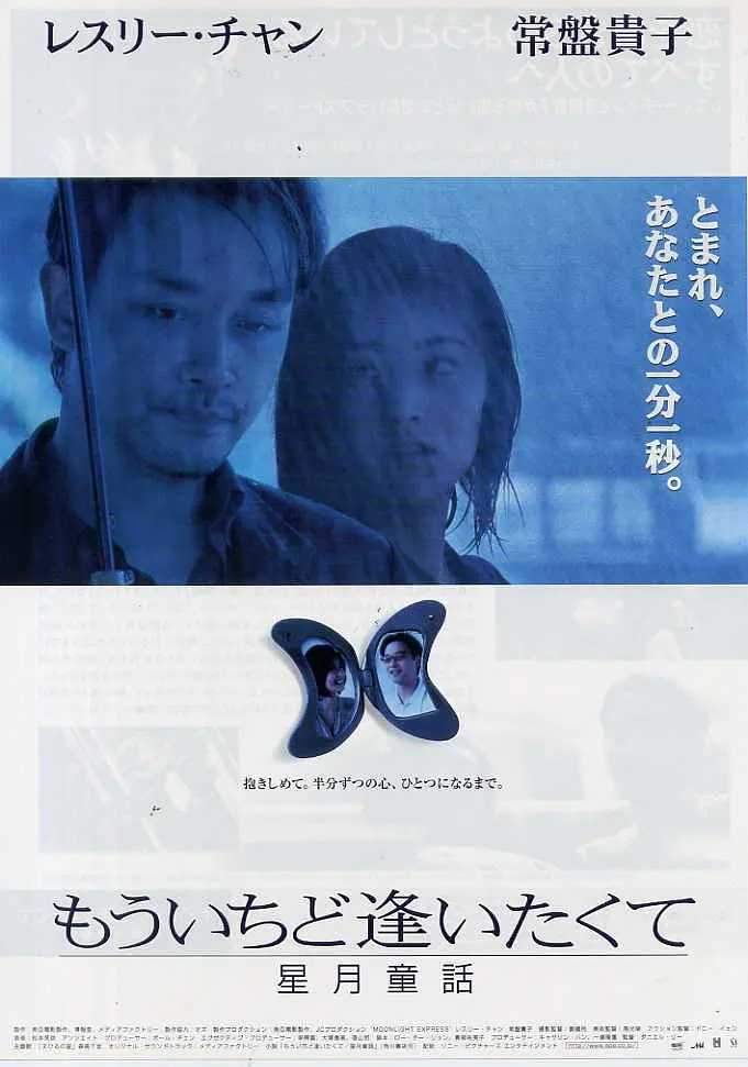 星月童话(1999)【BluRay.1080P】【国粤音轨】【内封简繁字幕】【爱情/惊悚】【张国荣/常盘贵子】【14.2GB】