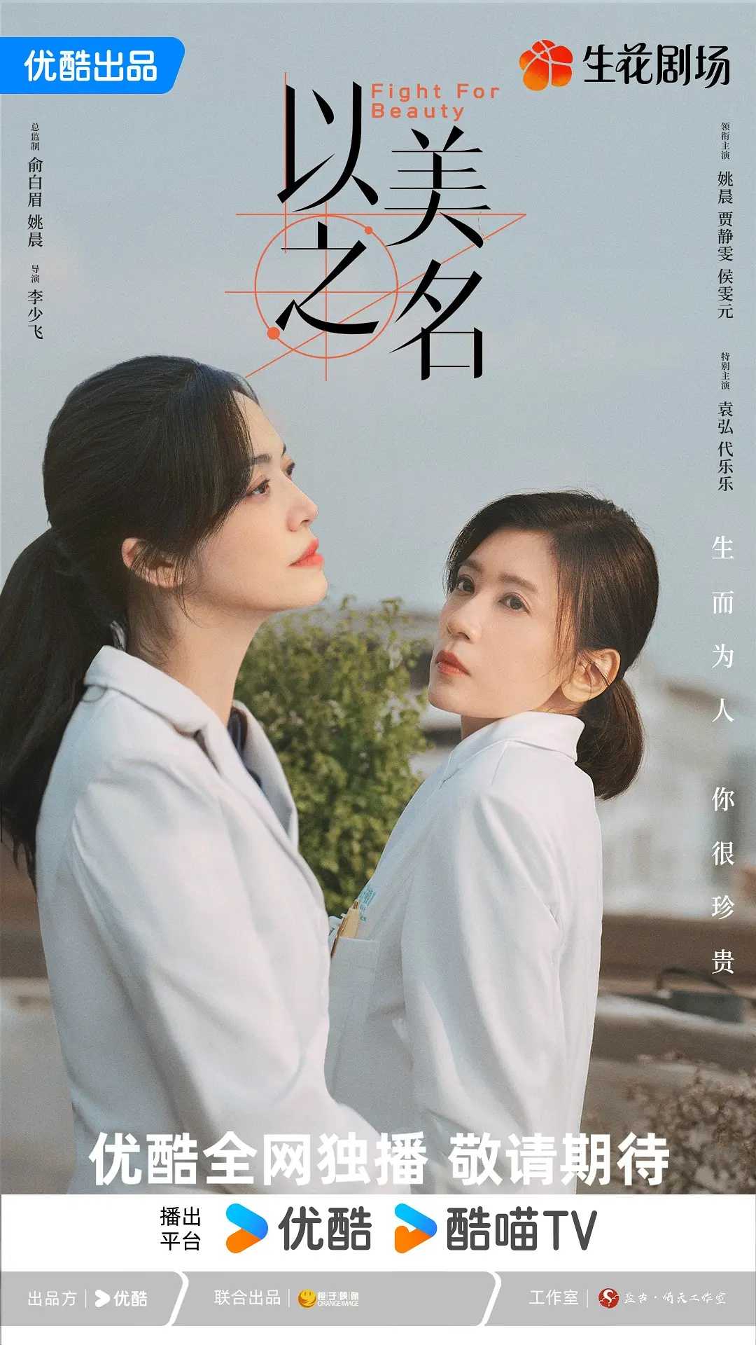 以美之名(2025)【更04/29集】【4K.HDR】【内嵌简中】【剧情/喜剧】【姚晨/贾静雯】